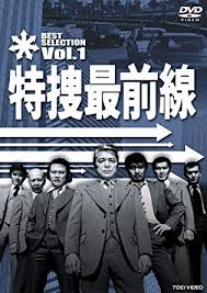 特捜最前線 ネタバレあらすじ感想