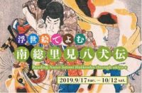 薬師丸ひろ子の 里見八犬伝 ネタバレあらすじ感想