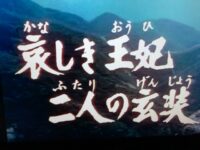 西遊記第十話 危うし三蔵 妖女地湧夫人 あらすじネタバレ感想 Kenzhouse Sブログ